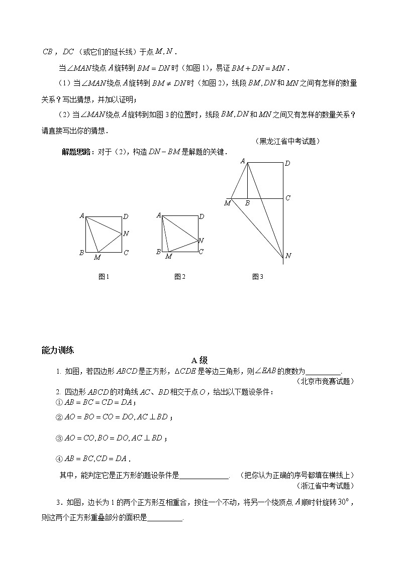 八年级数学 培优竞赛 专题20 正方形 讲义第3页
