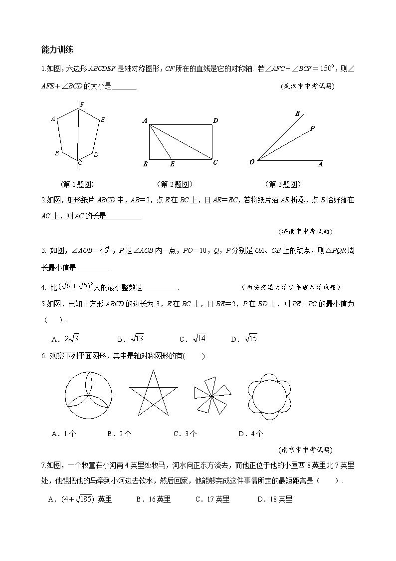 八年级数学 培优竞赛 专题26 相对相称—对称分析法 讲义学案03