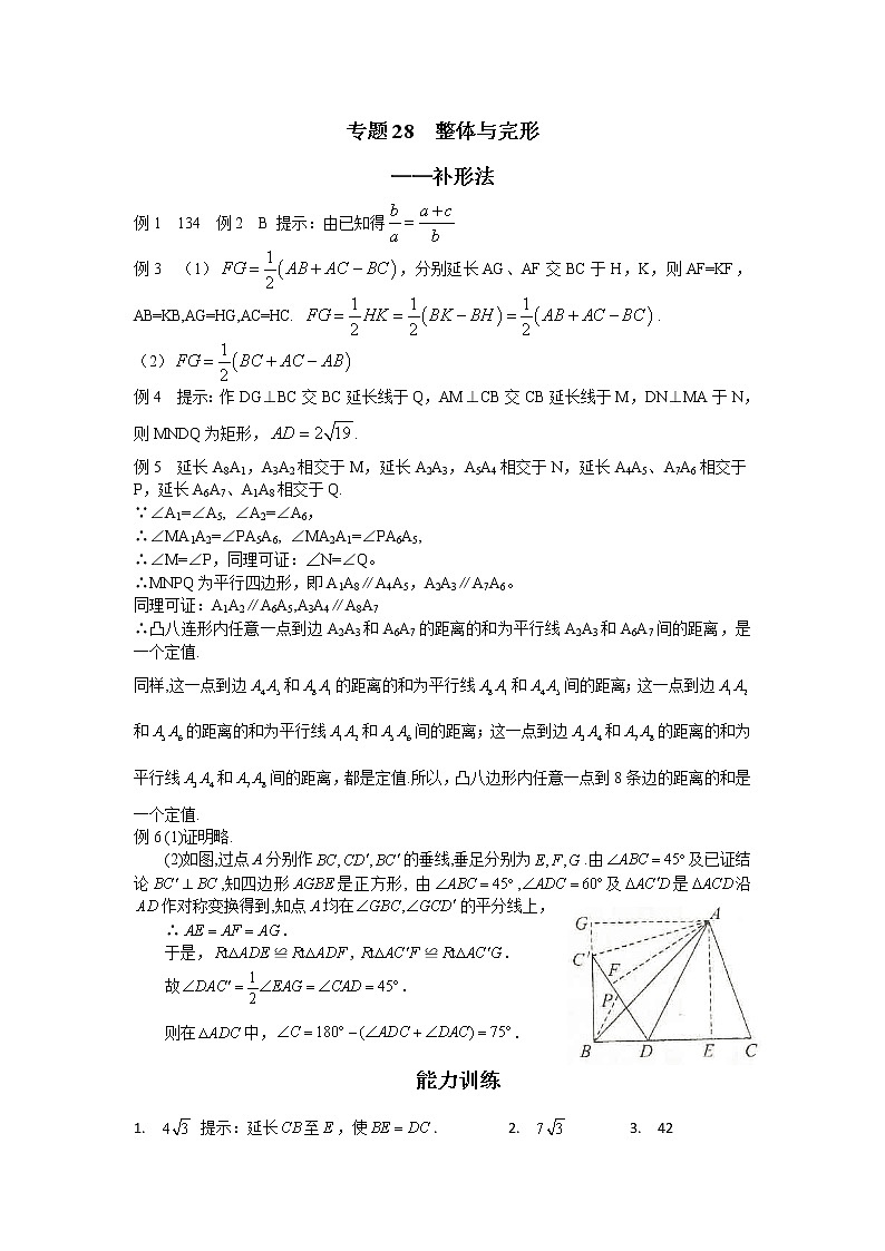 八年级数学 培优竞赛 专题28 整体与完形 讲义学案01