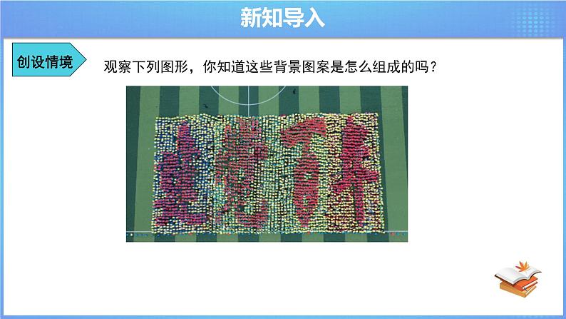 《7.1.1 有序数对》精品同步课件第3页