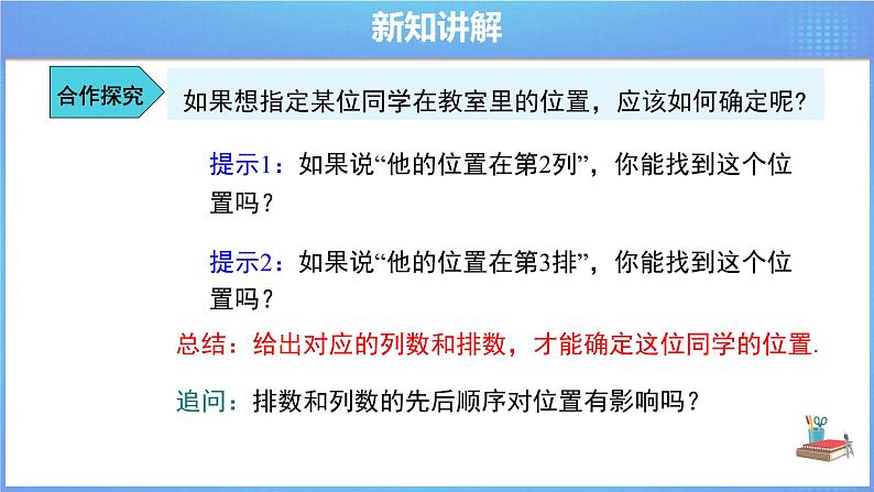 《7.1.1 有序数对》精品同步课件第6页