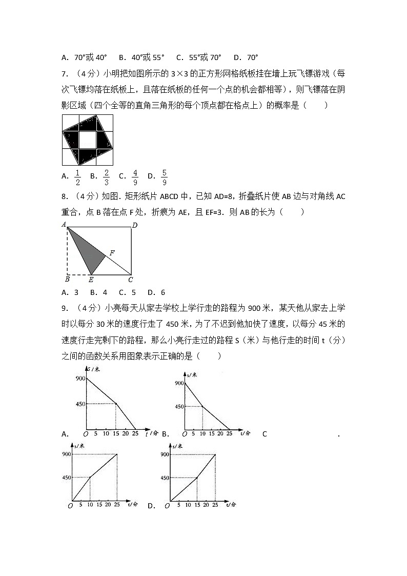 2015-2016学年重庆市渝中区巴蜀中学七年级(下)期末数学试卷第2页