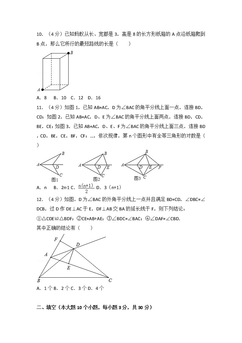 2015-2016学年重庆市渝中区巴蜀中学七年级(下)期末数学试卷第3页