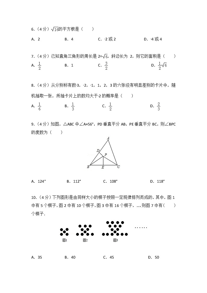 2017年七年级(下)巴蜀数学期末标准模拟试题第2页