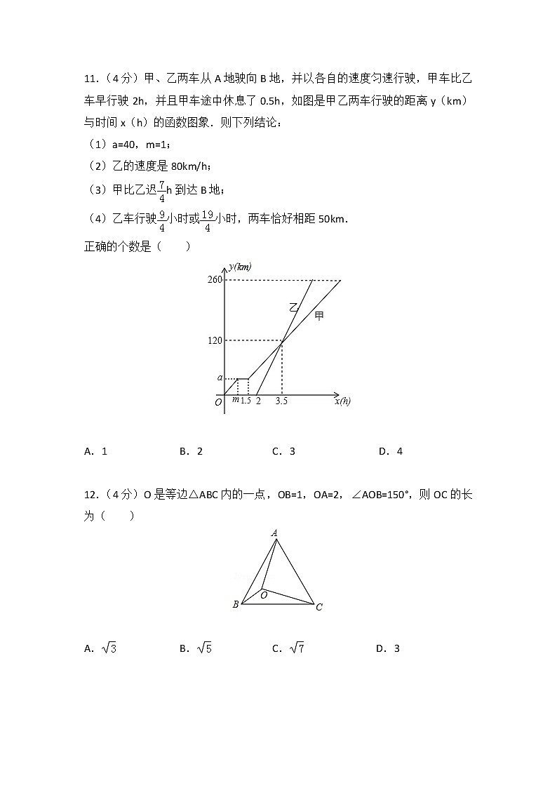 2017年七年级(下)巴蜀数学期末标准模拟试题第3页