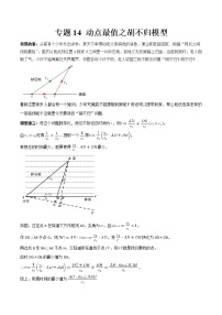 专题14 动点最值之胡不归模型-2022年中考数学几何模型专项复习与训练