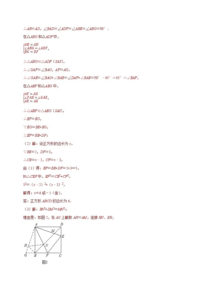 专题02 半角模型-2022中考数学压轴大题之经典模型(全国通用)02