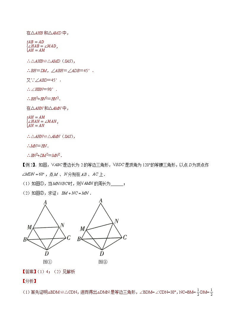 专题02 半角模型-2022中考数学压轴大题之经典模型(全国通用)03