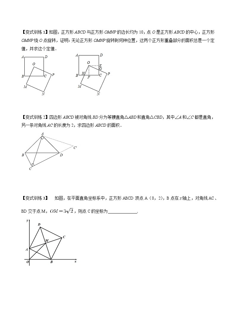 专题03 对角互补的三种模型(讲+练)(原卷版)-2022年中考数学几何模型专项复习与训练第2页
