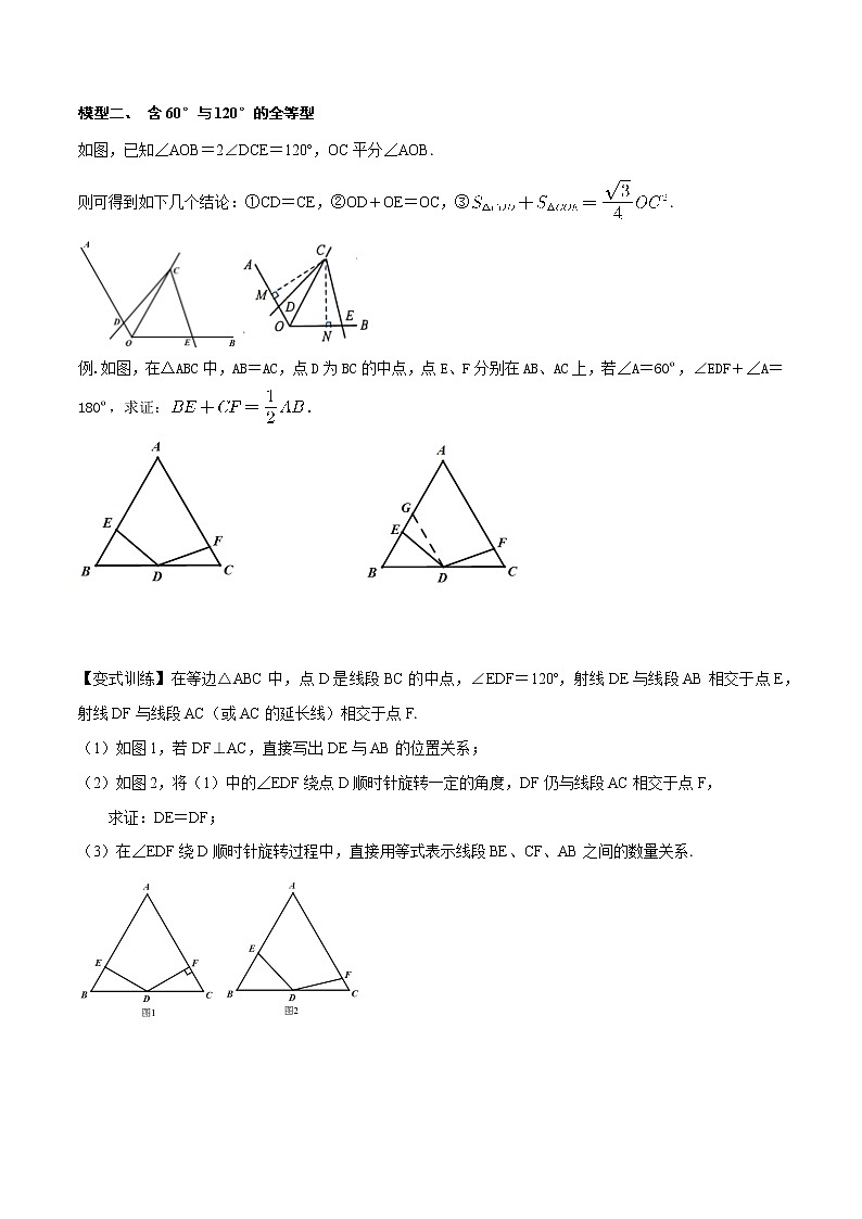 专题03 对角互补的三种模型(讲+练)(原卷版)-2022年中考数学几何模型专项复习与训练第3页