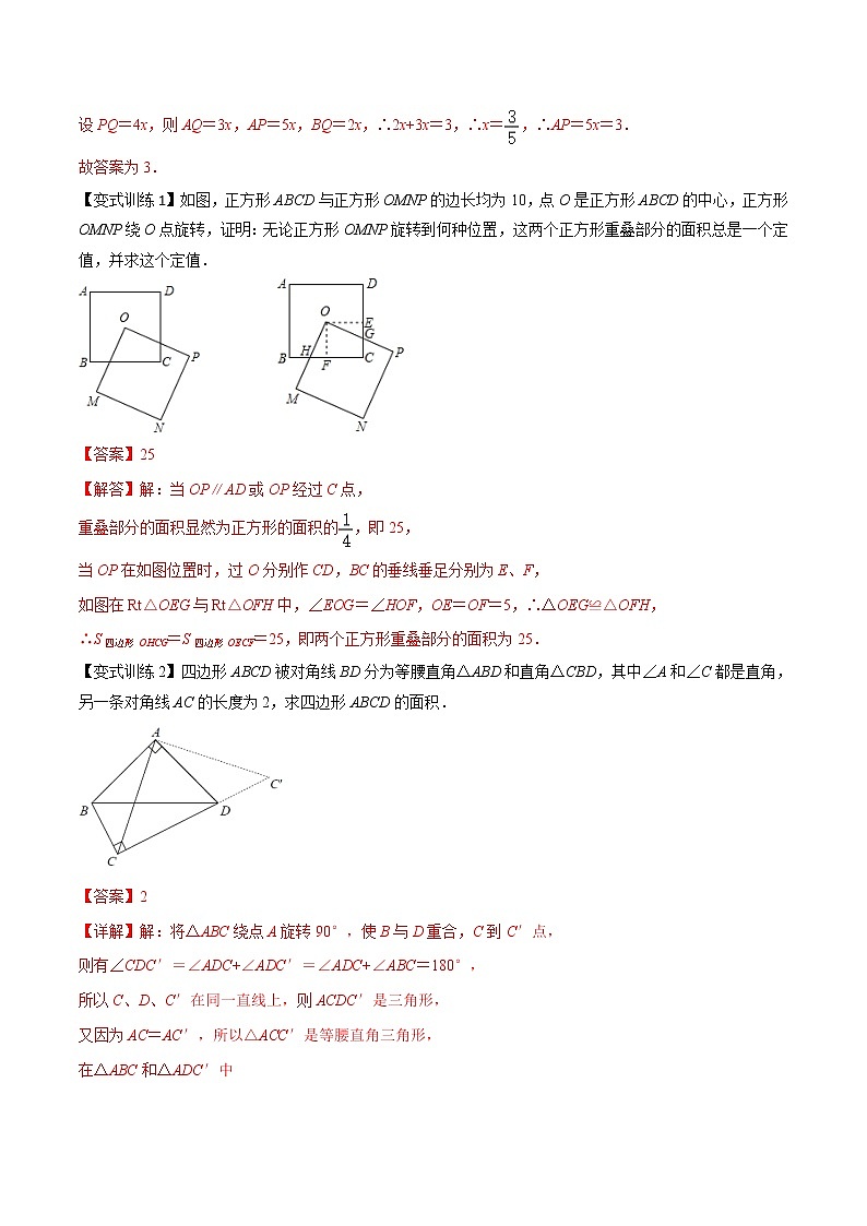 专题03 对角互补的三种模型(讲+练)(解析版)-2022年中考数学几何模型专项复习与训练第2页