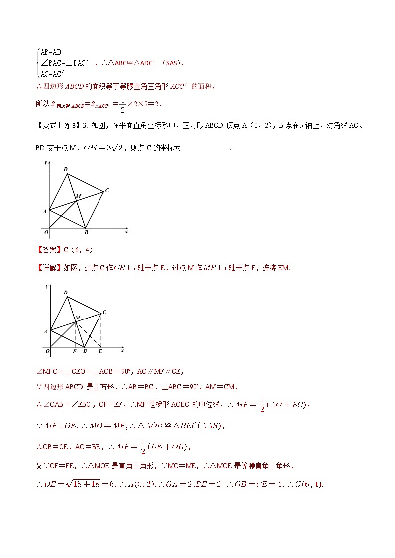 专题03 对角互补的三种模型(讲+练)(解析版)-2022年中考数学几何模型专项复习与训练第3页