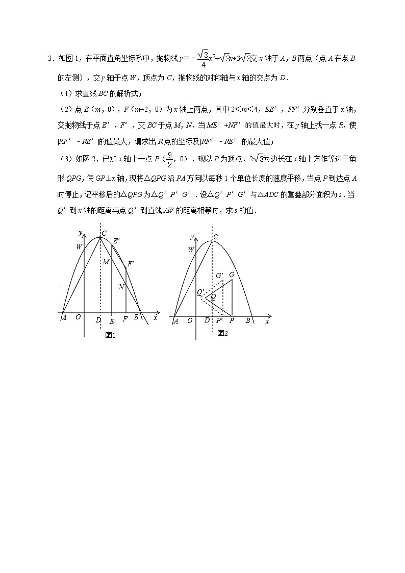 专题07 线段之差最值问题-备战2022年中考数学压轴题之二次函数篇(全国通用)03