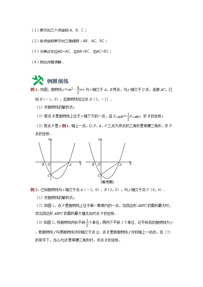 专题08 存在性-等腰三角形-备战2022年中考数学压轴题满分突破之二次函数篇(全国通用)02