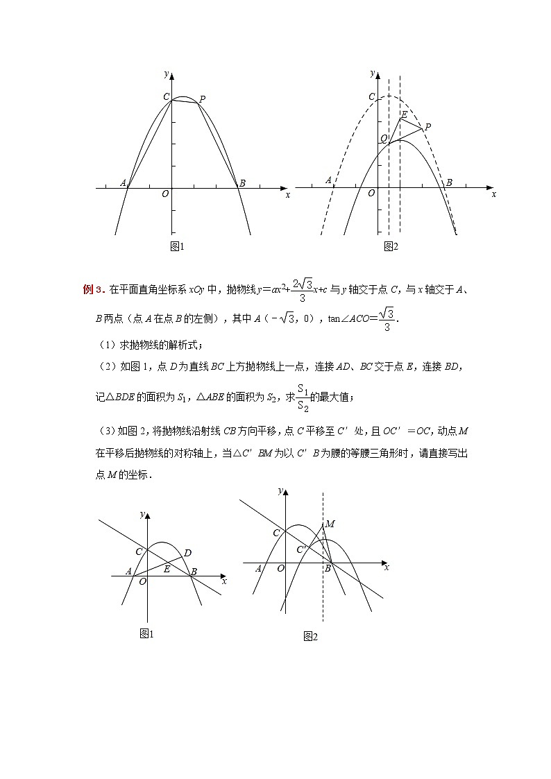 专题08 存在性-等腰三角形-备战2022年中考数学压轴题满分突破之二次函数篇(全国通用)03