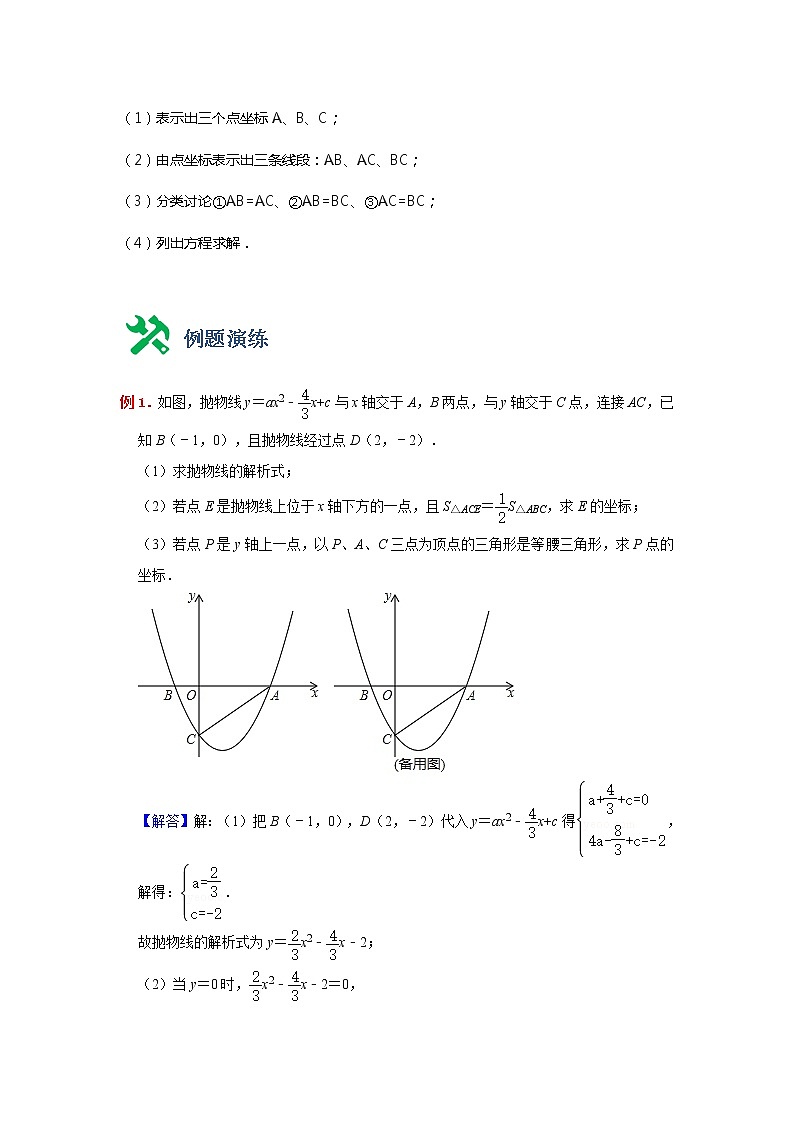 专题08 存在性-等腰三角形-备战2022年中考数学压轴题满分突破之二次函数篇(全国通用)02