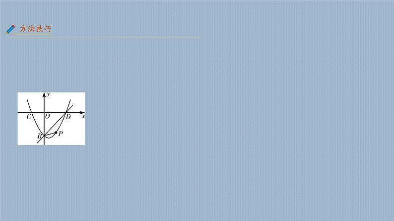 专题18 函数与线段、面积等最值问题【考点精讲】第7页