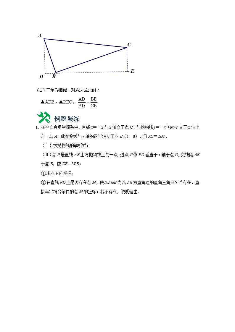 专题09 存在性-直角三角形(原卷版)第2页