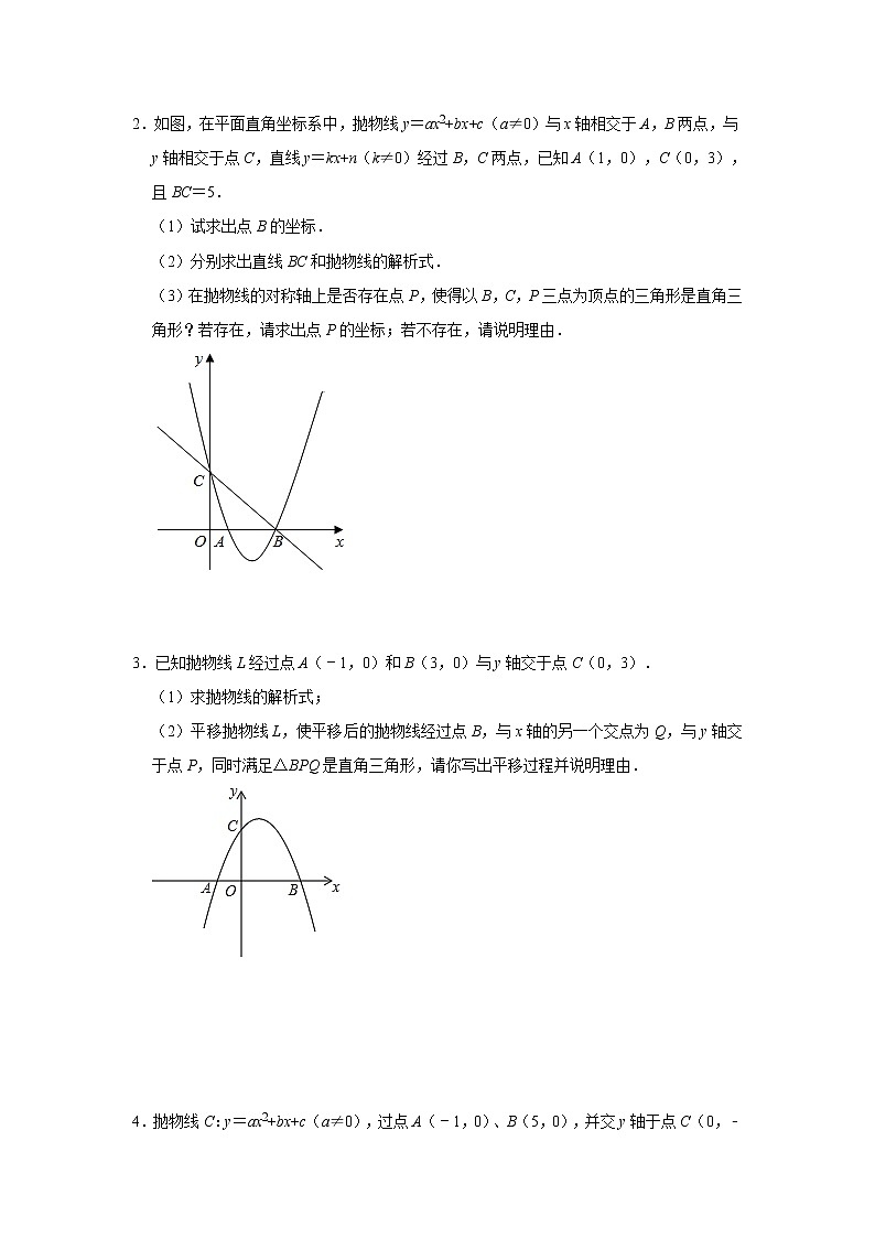 专题09 存在性-直角三角形(原卷版)第3页