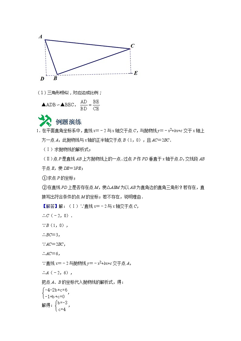 专题09 存在性-直角三角形(解析版)第2页
