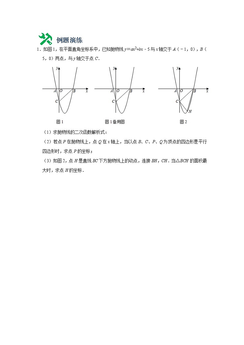 专题14 存在性-平行四边形(原卷版)第2页