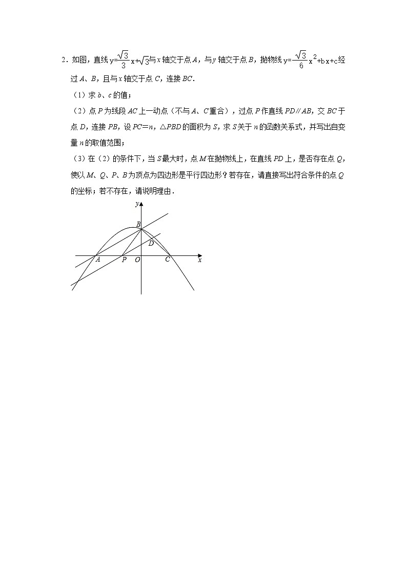 专题14 存在性-平行四边形(原卷版)第3页