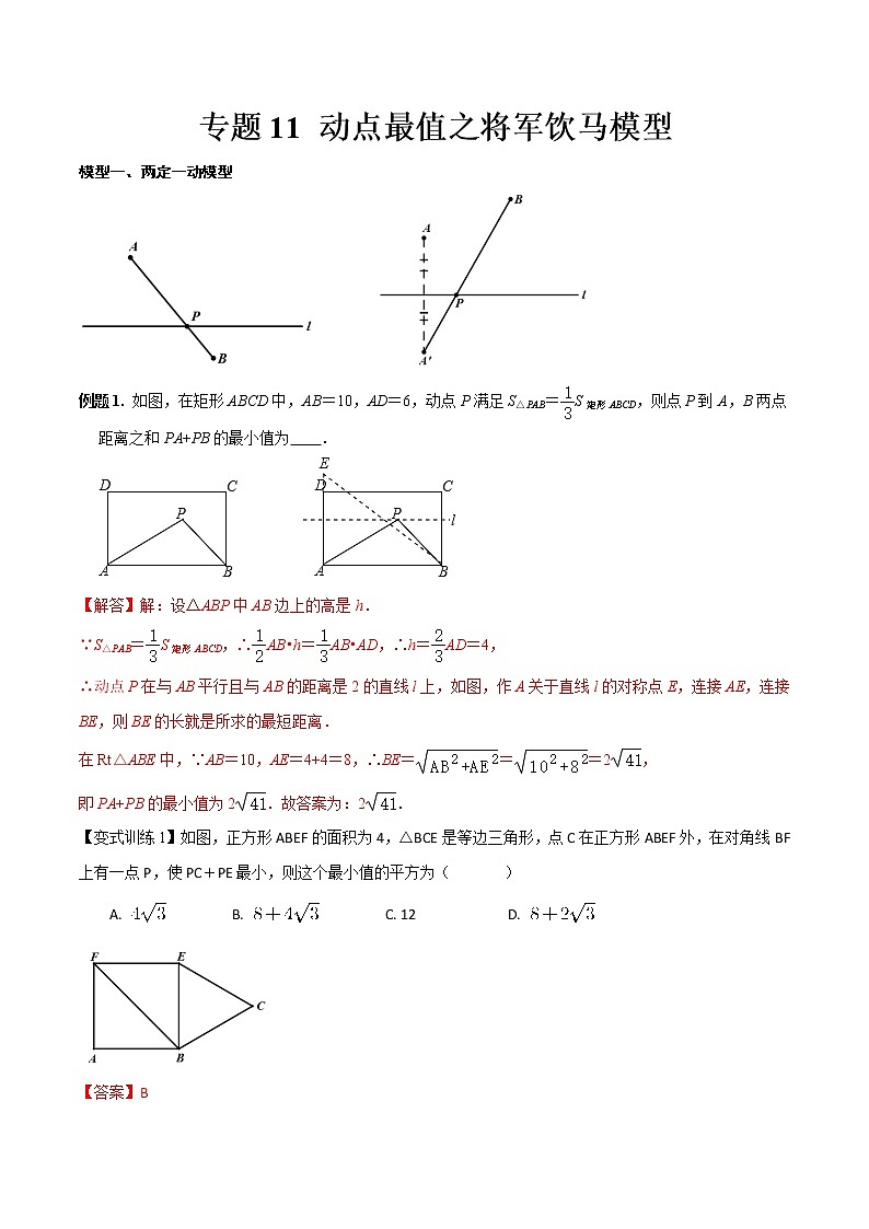 专题11 动点最值(原卷版)-2022年中考数学几何模型专项复习与训练01