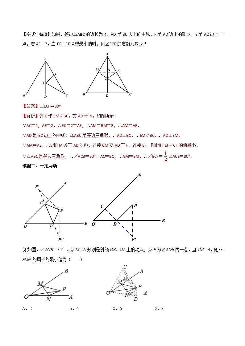 专题11 动点最值(原卷版)-2022年中考数学几何模型专项复习与训练03