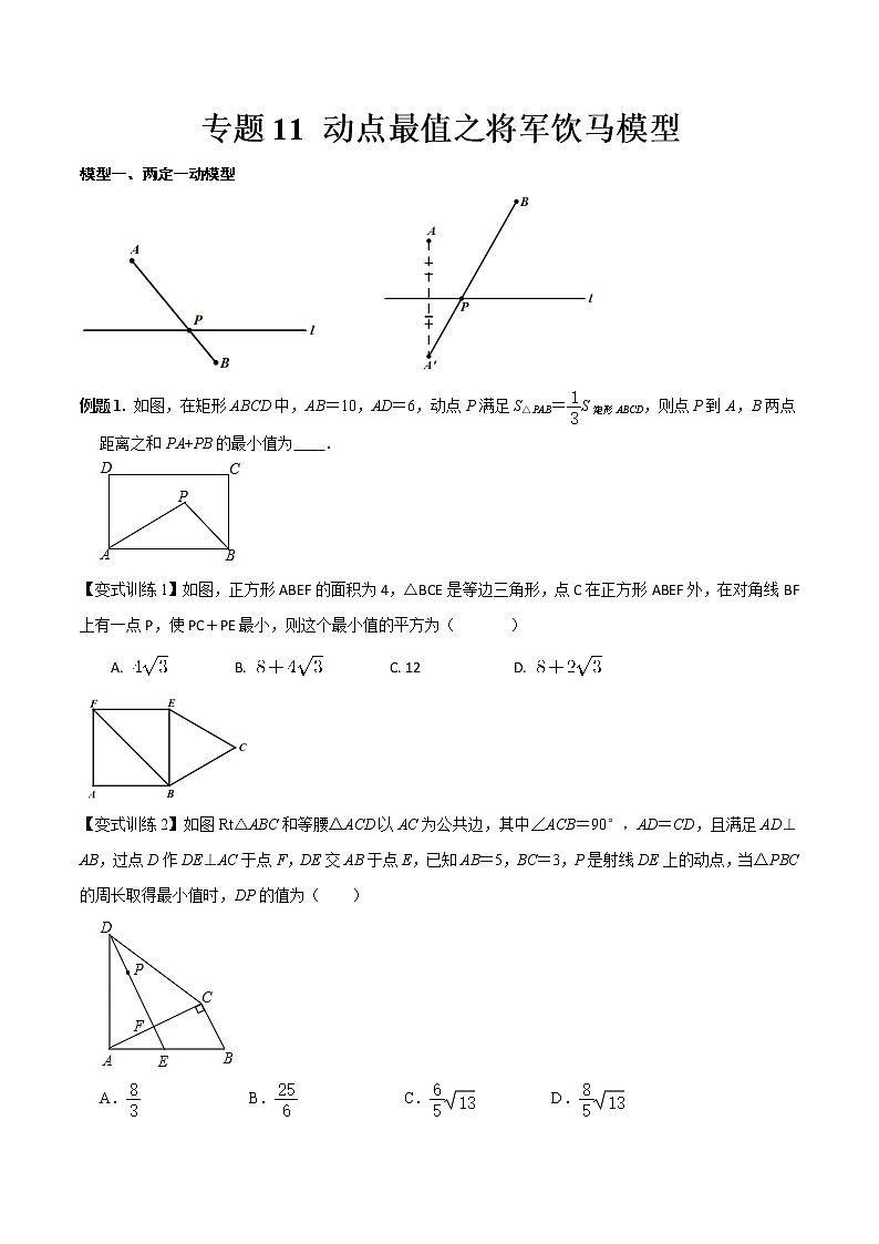 专题11 动点最值(原卷版)-2022年中考数学几何模型专项复习与训练01