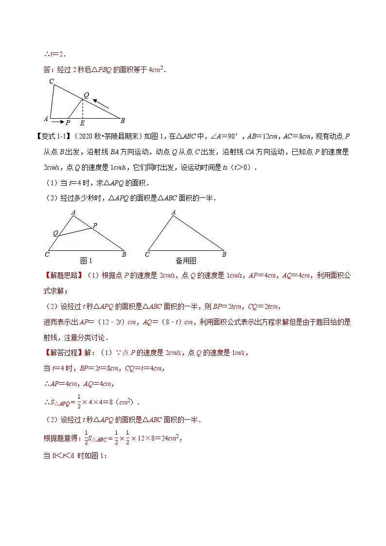 专题22.9 一元二次方程的应用综合-重难点题型(举一反三)(华东师大版)(解析版)第2页