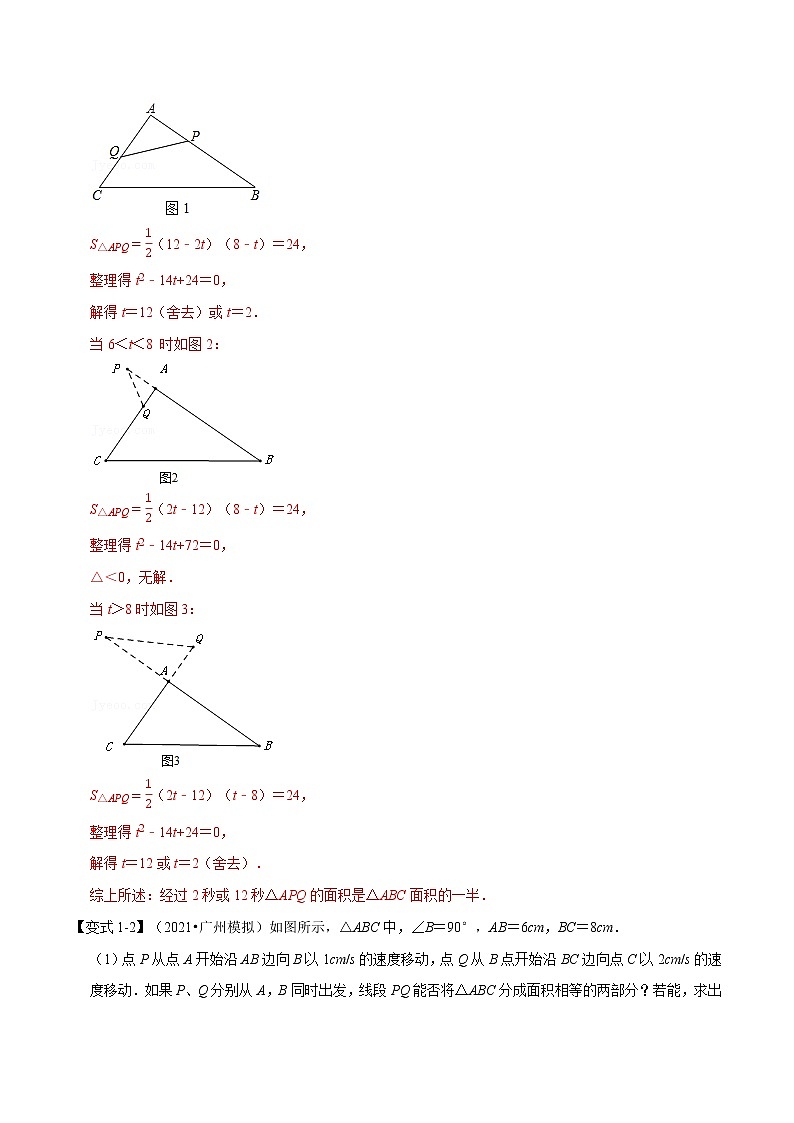 专题22.9 一元二次方程的应用综合-重难点题型(举一反三)(华东师大版)(解析版)第3页