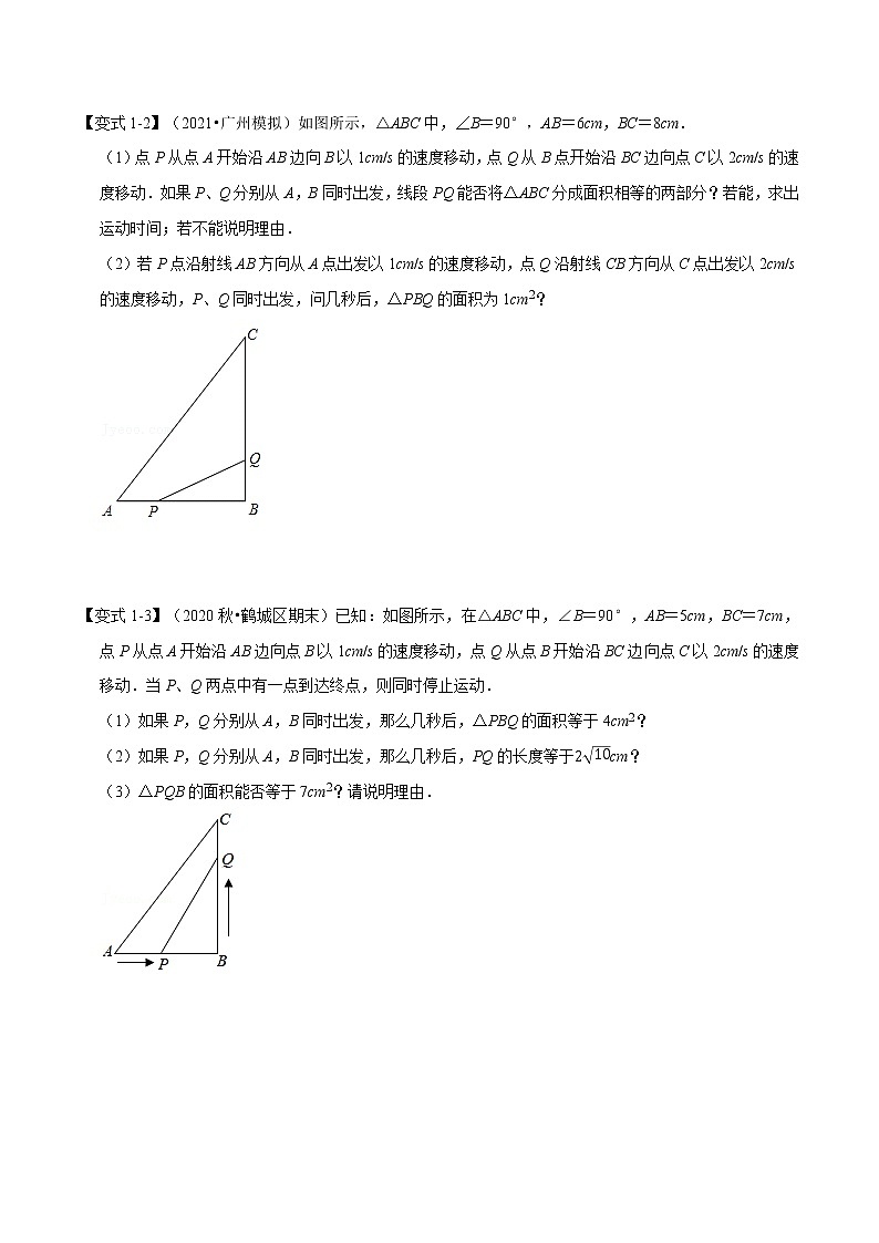 专题22.9 一元二次方程的应用综合-重难点题型(举一反三)(华东师大版)(原卷版)第2页