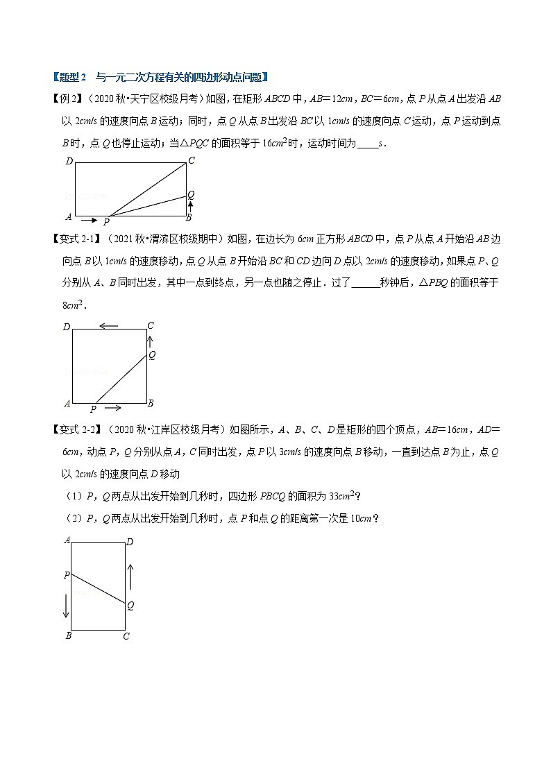 专题22.9 一元二次方程的应用综合-重难点题型(举一反三)(华东师大版)(原卷版)第3页
