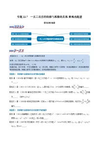 数学5.一元二次方程的根与系数的关系课后作业题