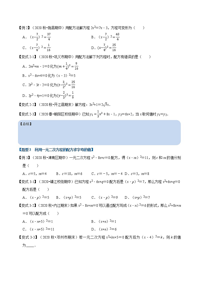 专题22.3 配方法解一元二次方程-重难点题型(举一反三)(华东师大版)(原卷版)第2页