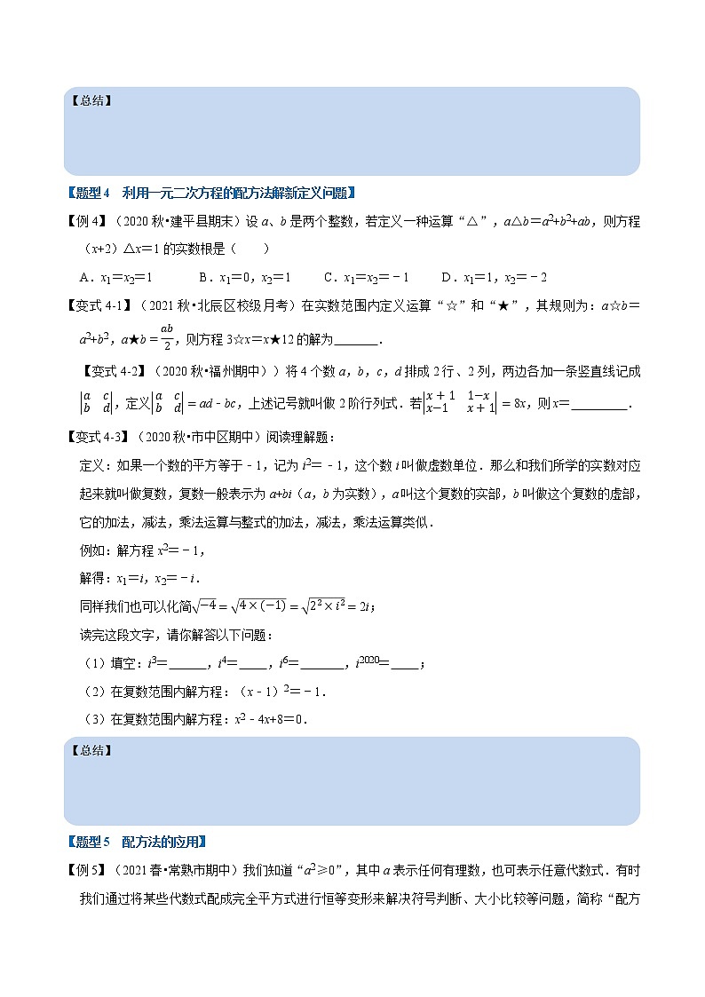 专题22.3 配方法解一元二次方程-重难点题型(举一反三)(华东师大版)(原卷版)第3页