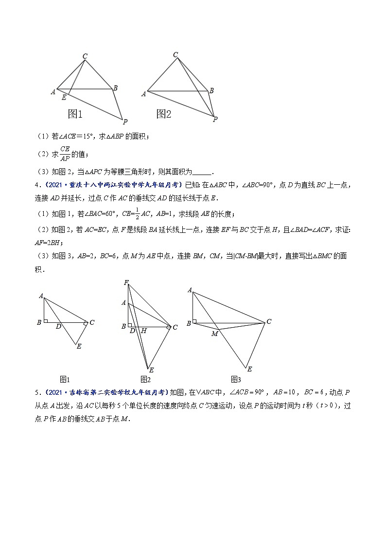 专题01 有关等腰三角形、等边三角形和直角三角形的常见压轴题-【聚焦压轴】2022届中考数学压轴大题专项训练102