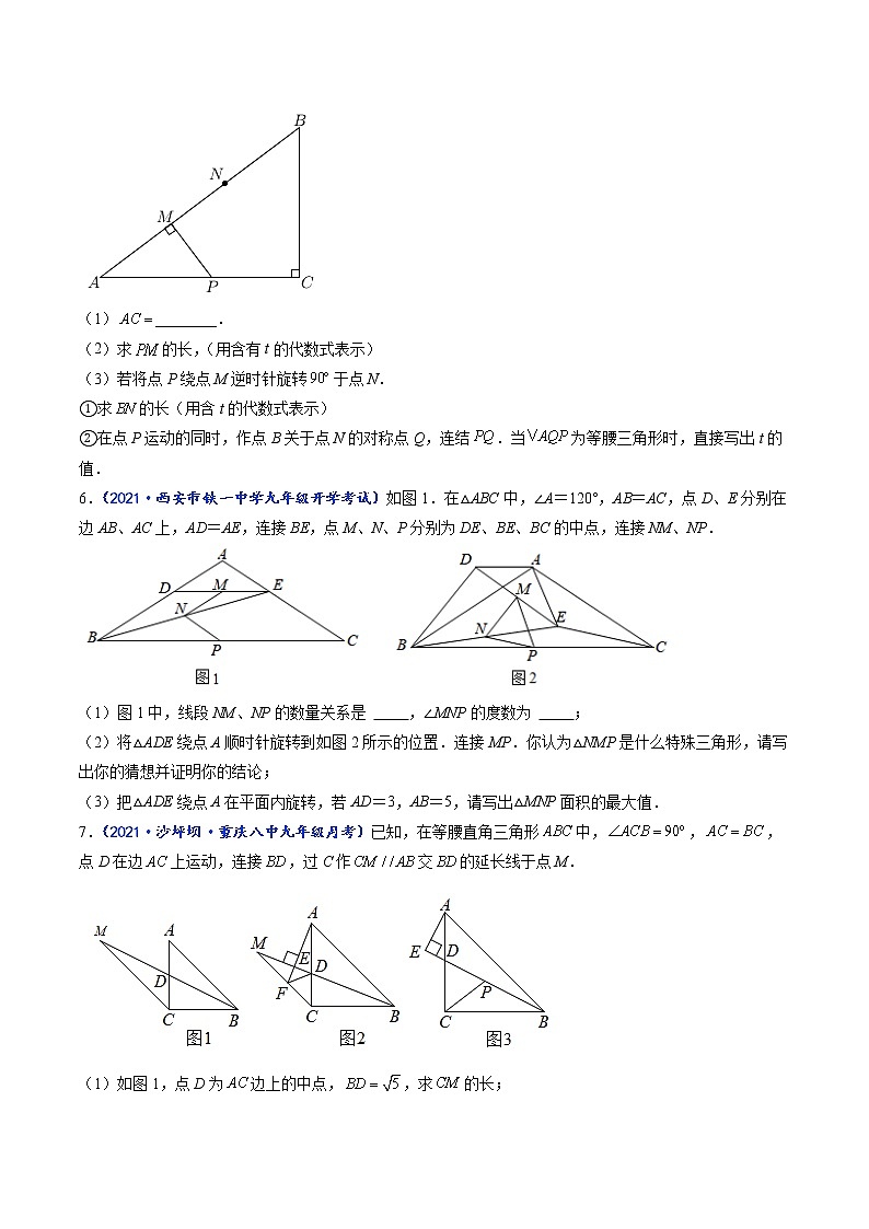 专题01 有关等腰三角形、等边三角形和直角三角形的常见压轴题-【聚焦压轴】2022届中考数学压轴大题专项训练103