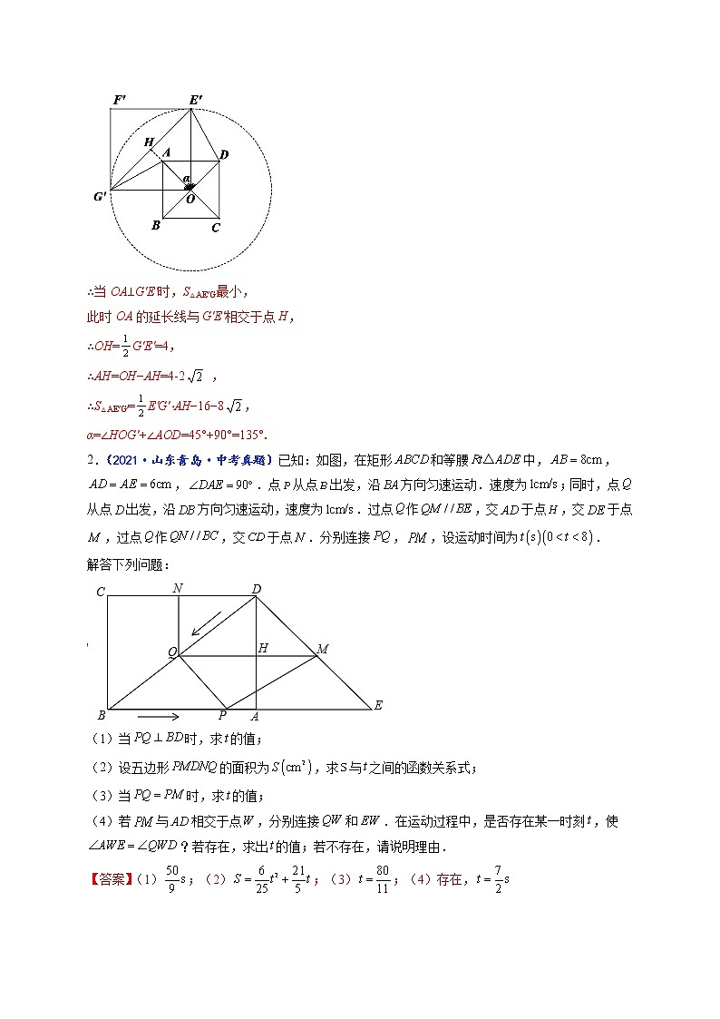 专题02 有关四边形的常见压轴题-【聚焦压轴】2022届中考数学压轴大题专项训练103