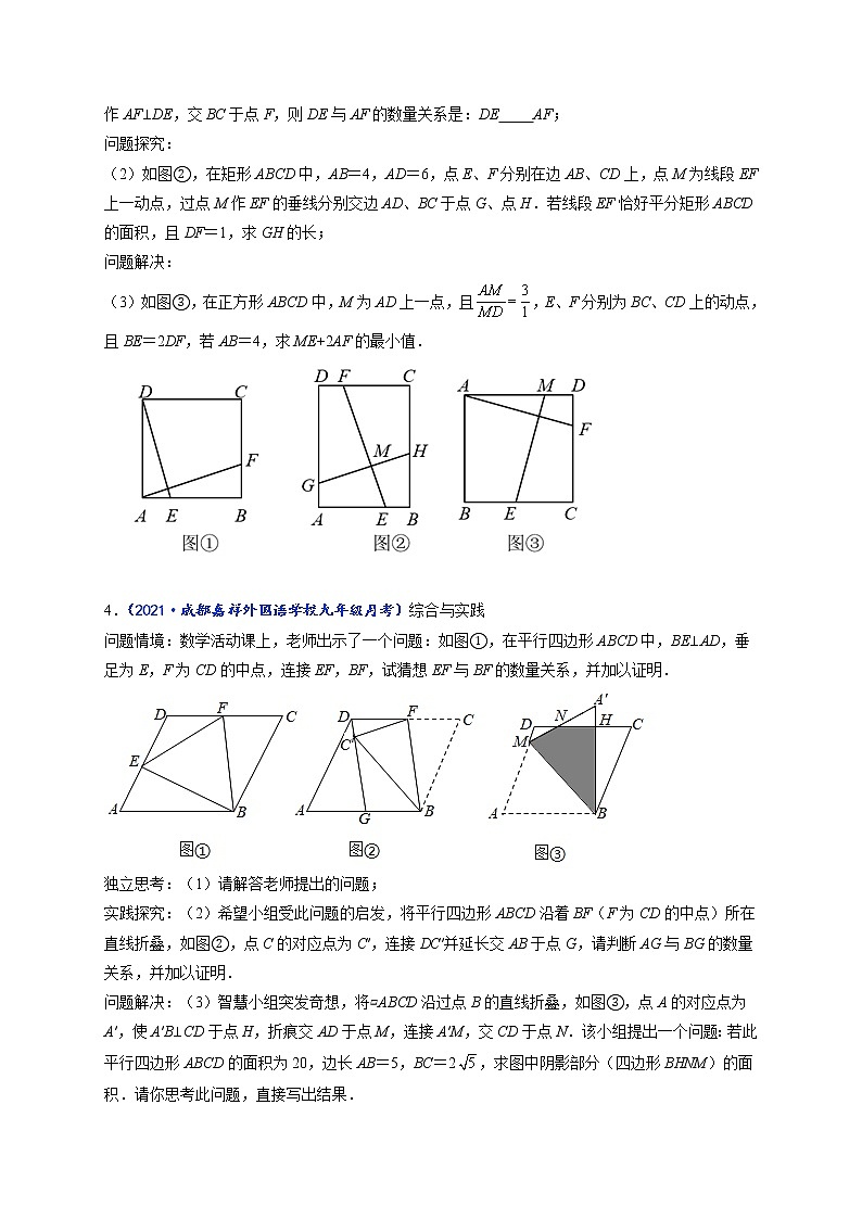 专题02 有关四边形的常见压轴题-【聚焦压轴】2022届中考数学压轴大题专项训练102