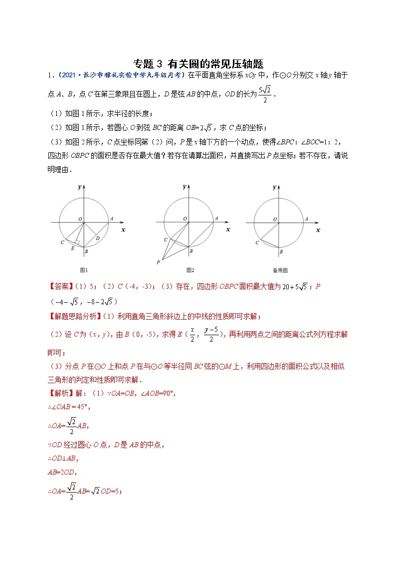 专题03 有关圆的常见压轴题-【聚焦压轴】2022届中考数学压轴大题专项训练101