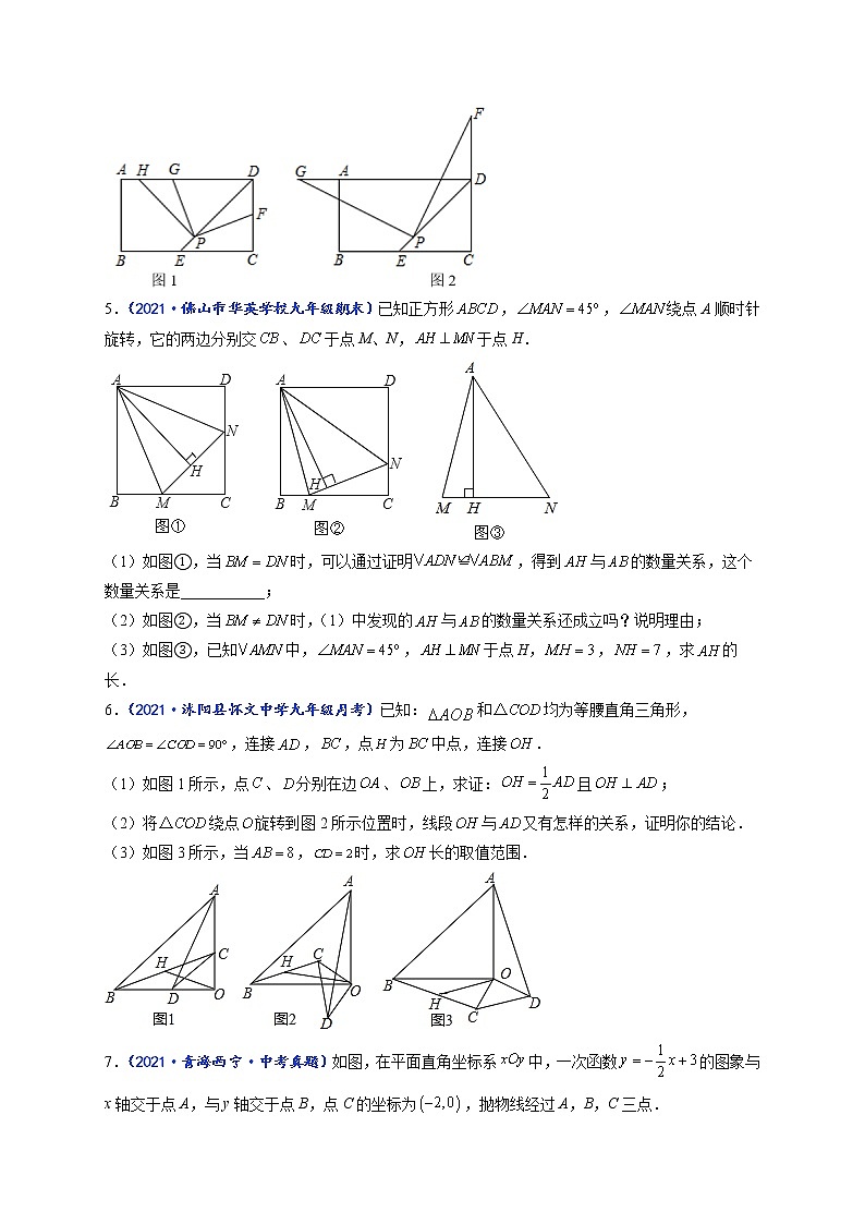专题04 有关全等三角形的常见压轴题-【聚焦压轴】2022届中考数学压轴大题专项训练103