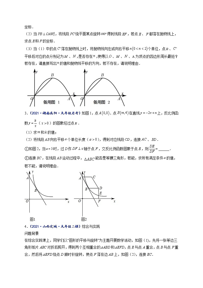 专题05 有关平移、翻折、旋转等图形变换的常见压轴题(原卷版)-【聚焦压轴】2022届中考数学压轴大题专项训练第2页