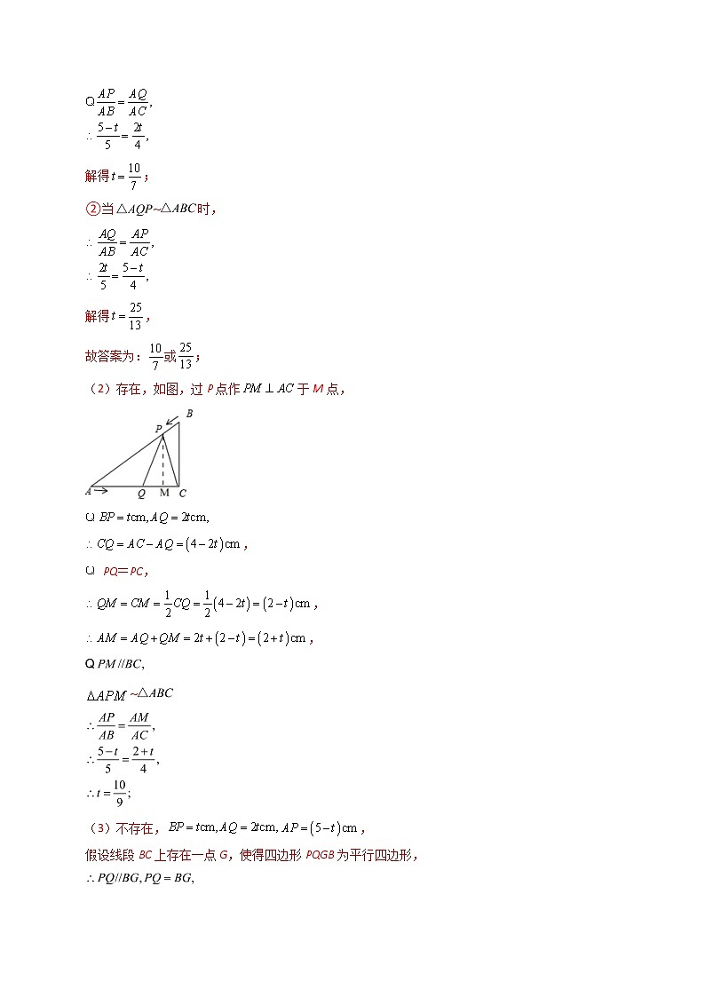 专题06 有关相似三角形的常见压轴题(解析版)-【聚焦压轴】2022届中考数学压轴大题专项训练第2页