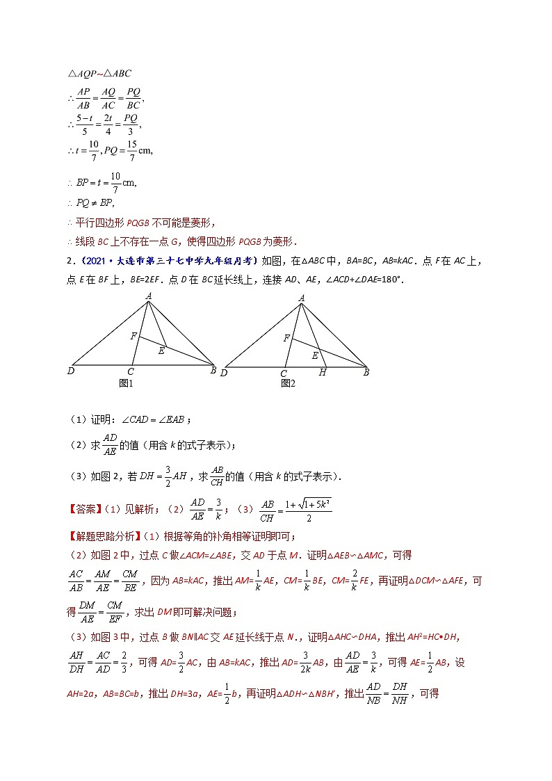 专题06 有关相似三角形的常见压轴题(解析版)-【聚焦压轴】2022届中考数学压轴大题专项训练第3页