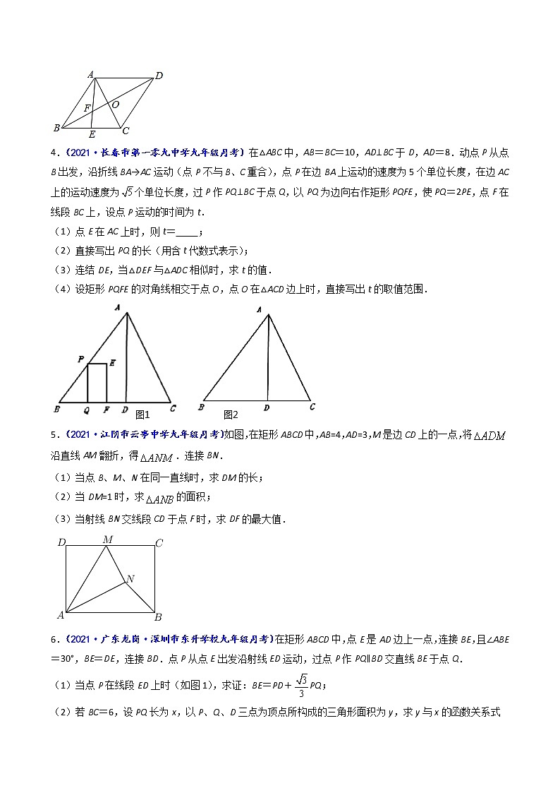 专题06 有关相似三角形的常见压轴题(原卷版)-【聚焦压轴】2022届中考数学压轴大题专项训练第2页