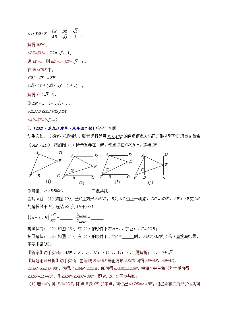专题11 实验操作类的常见压轴题-【聚焦压轴】2022届中考数学压轴大题专项训练103