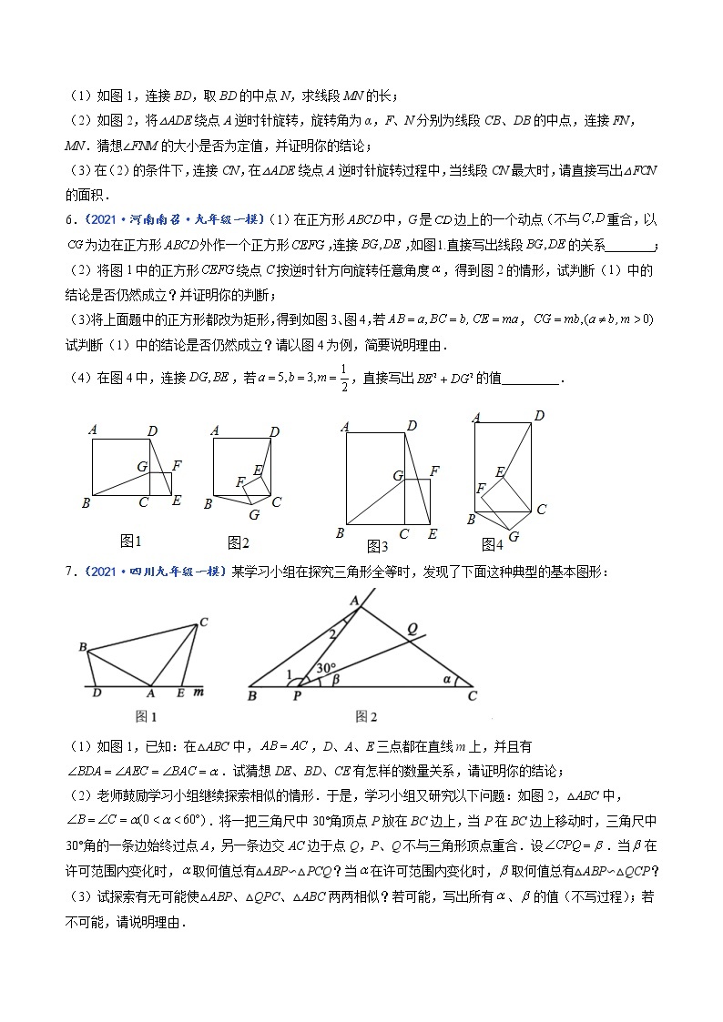 专题12 猜想证明类的常见压轴题-【聚焦压轴】2022届中考数学压轴大题专项训练103