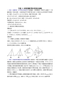 专题14 阅读理解类的常见压轴题-【聚焦压轴】2022届中考数学压轴大题专项训练1