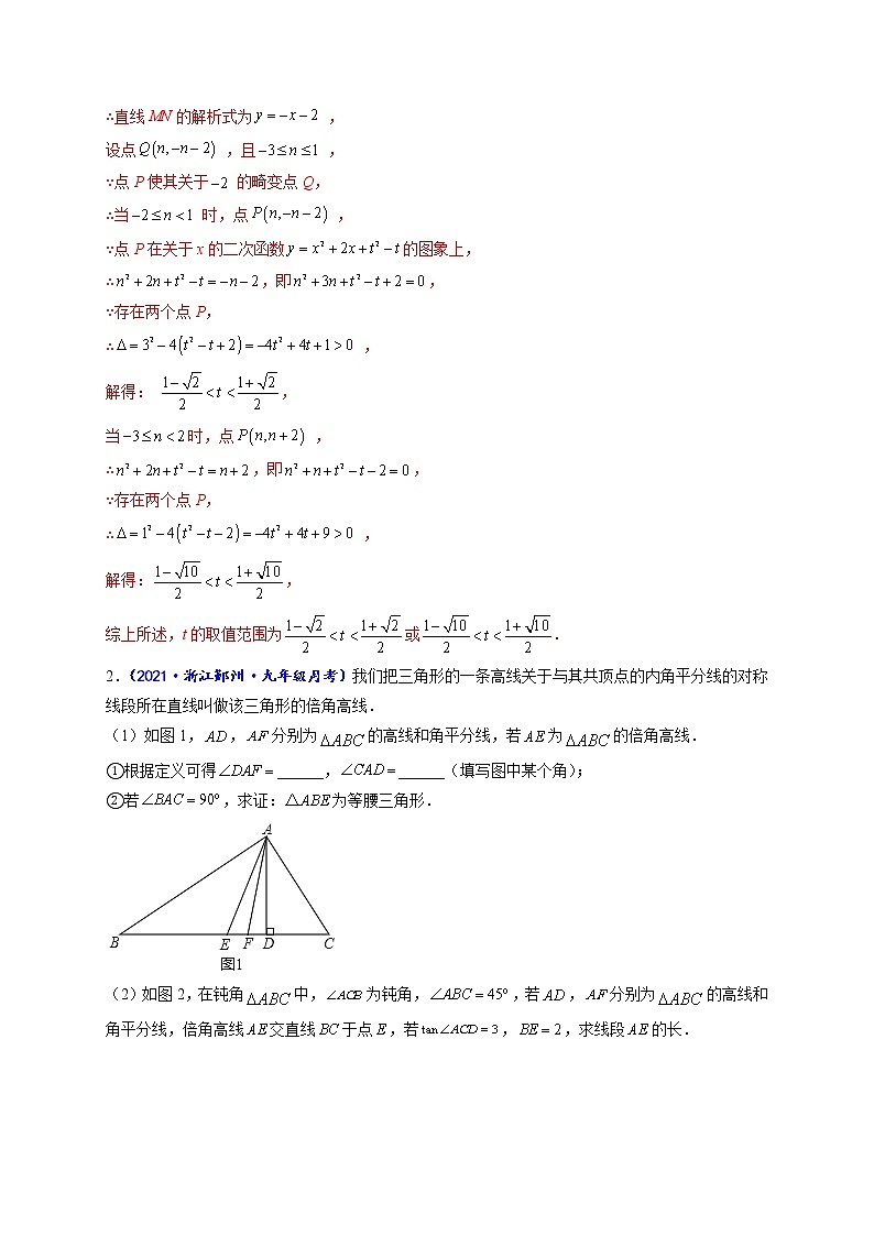 专题16 新定义问题的常见压轴题(解析版)-【聚焦压轴】2022届中考数学压轴大题专项训练第2页
